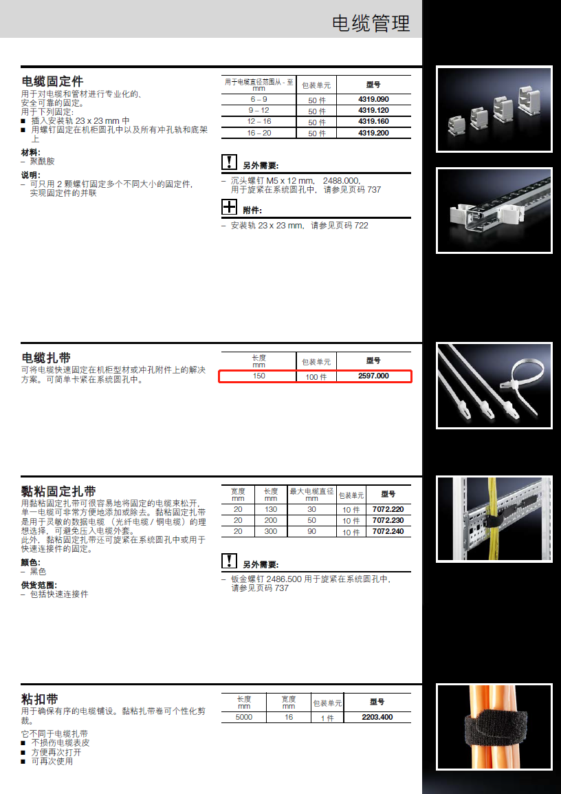 威圖機柜威圖空調(diào)威圖電柜威圖風扇