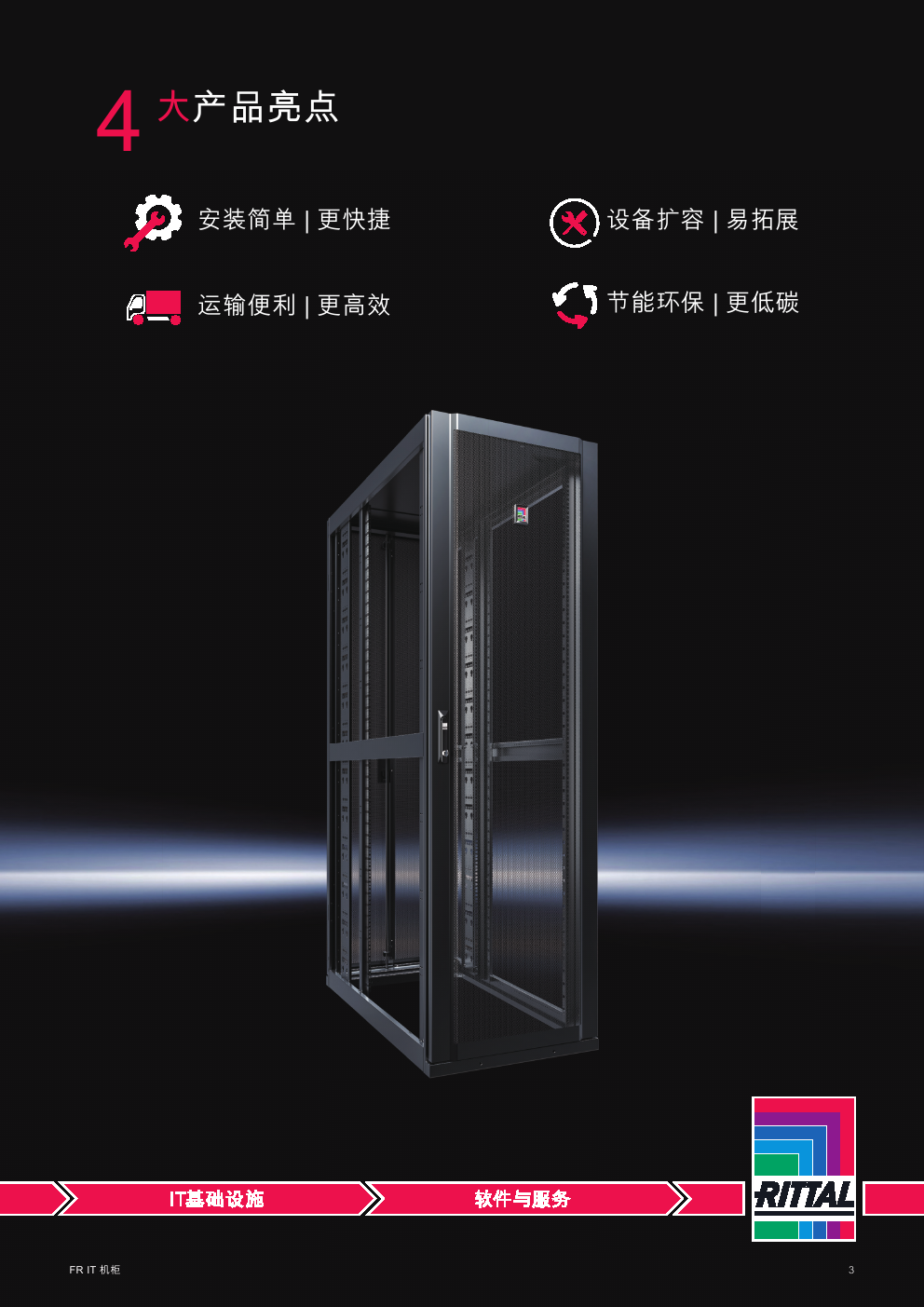 威圖機柜威圖空調(diào)威圖電柜威圖母線威圖風(fēng)扇