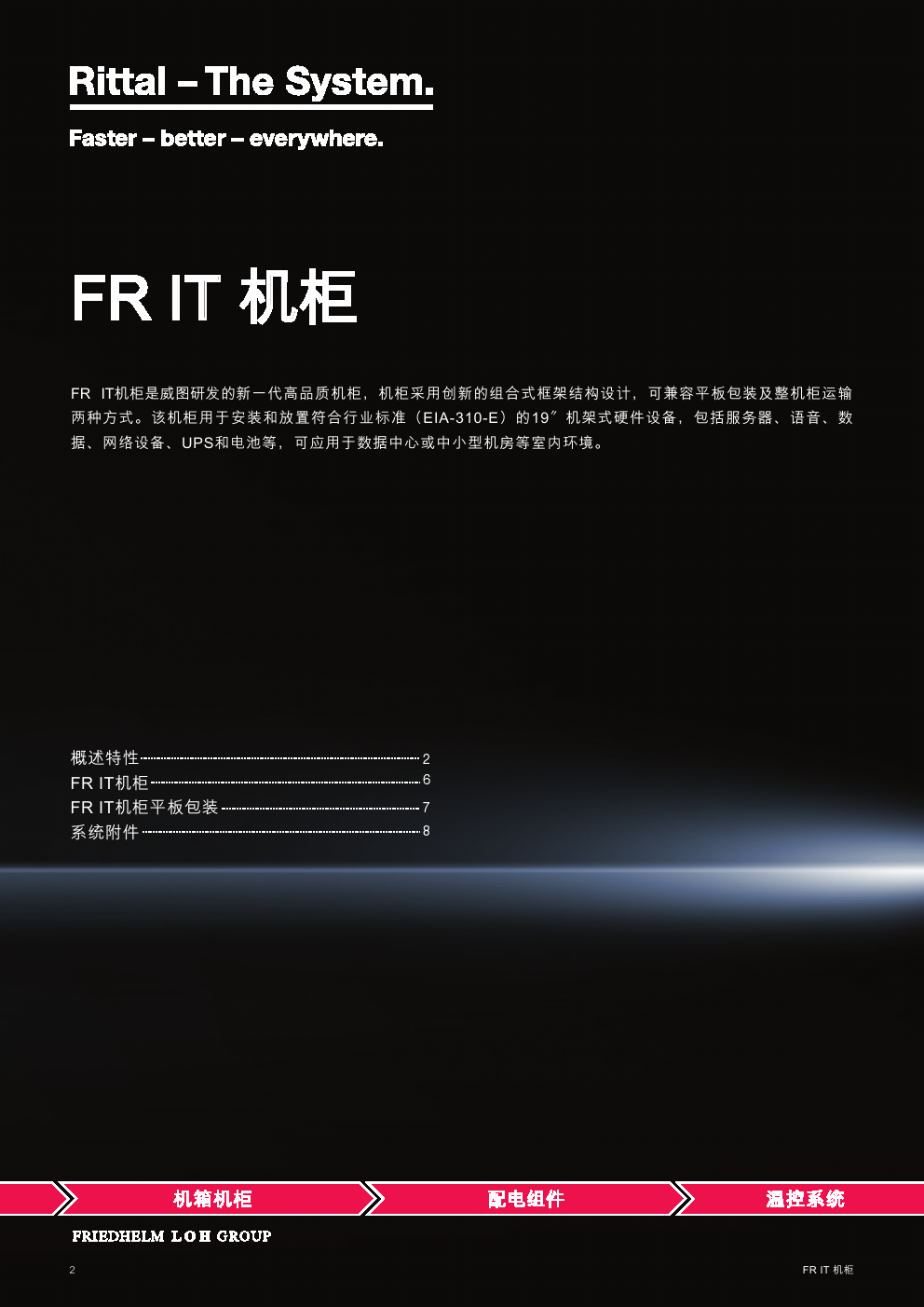 威圖機柜威圖空調(diào)威圖電柜威圖母線威圖風(fēng)扇