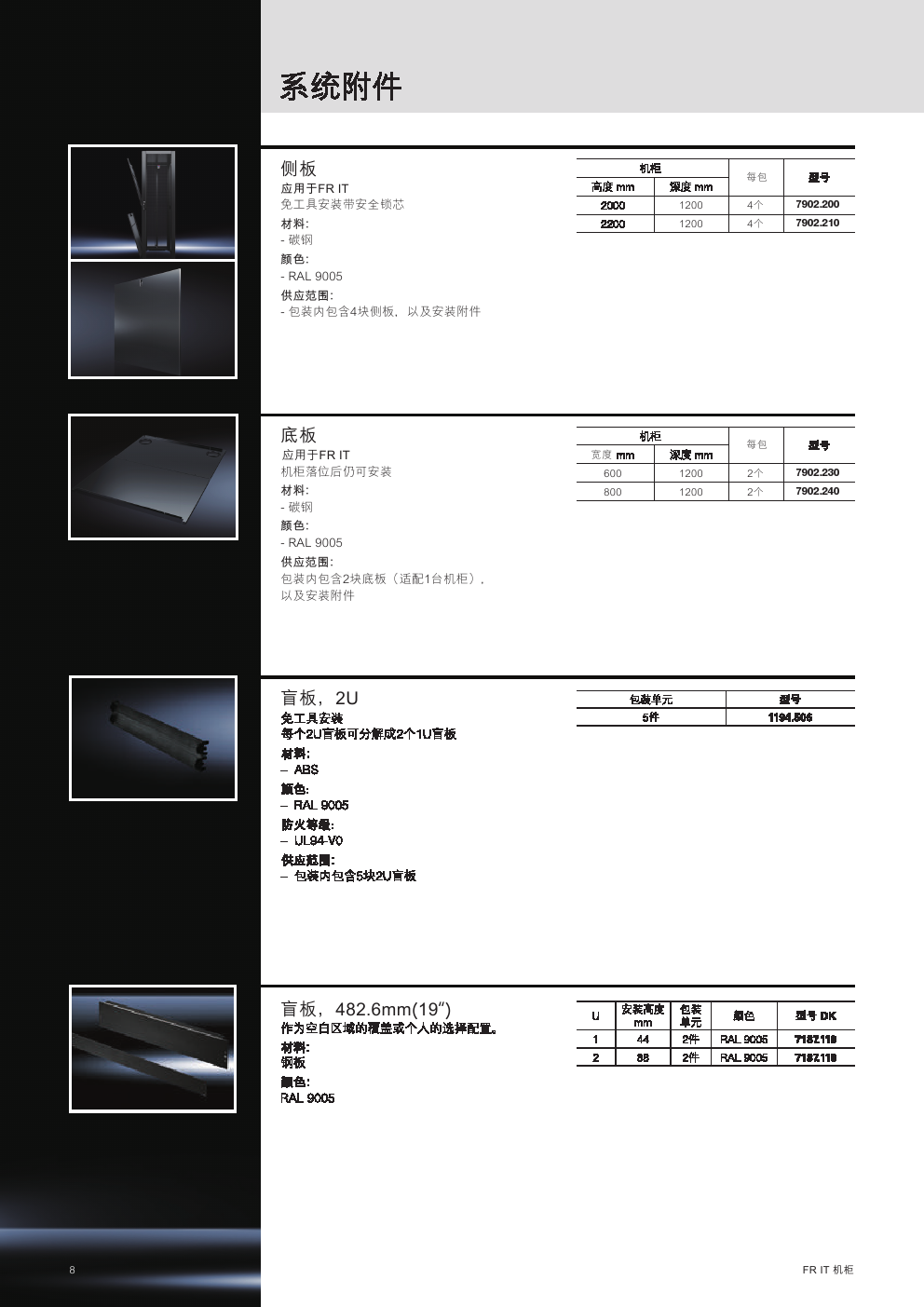 威圖機柜威圖空調(diào)威圖電柜威圖母線威圖風(fēng)扇