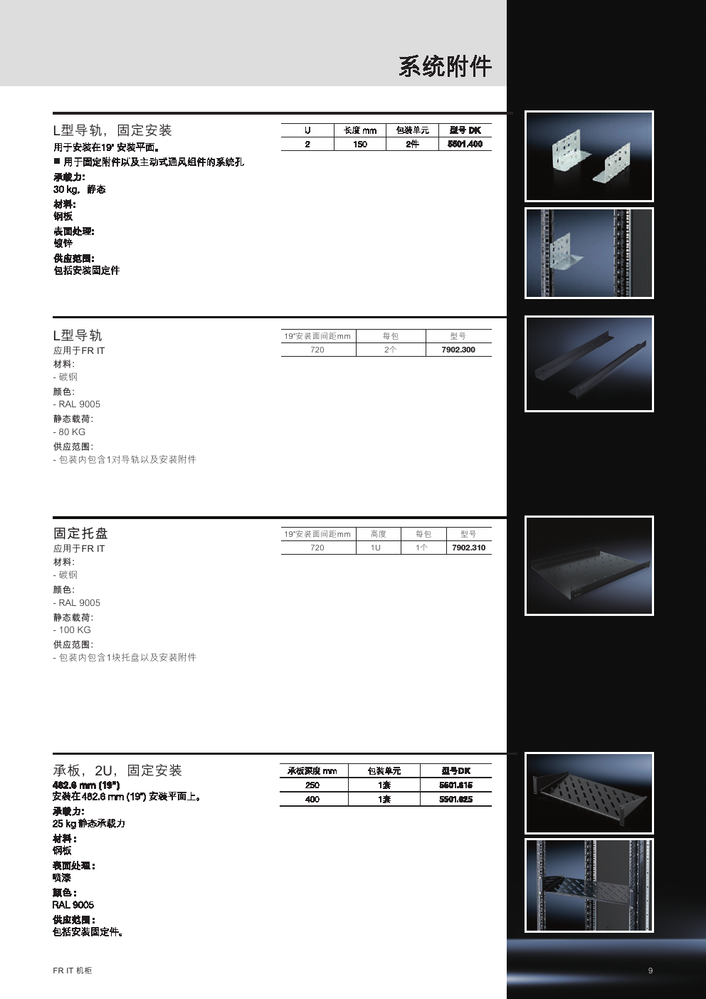 威圖機柜威圖空調(diào)威圖電柜威圖母線威圖風(fēng)扇
