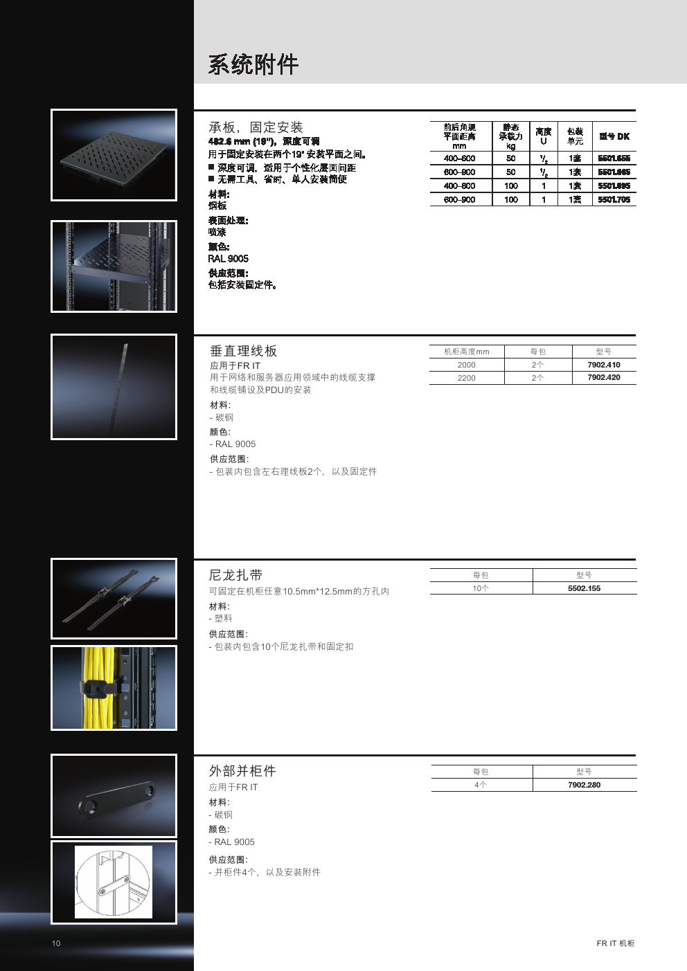 威圖機柜威圖空調(diào)威圖電柜威圖母線威圖風(fēng)扇
