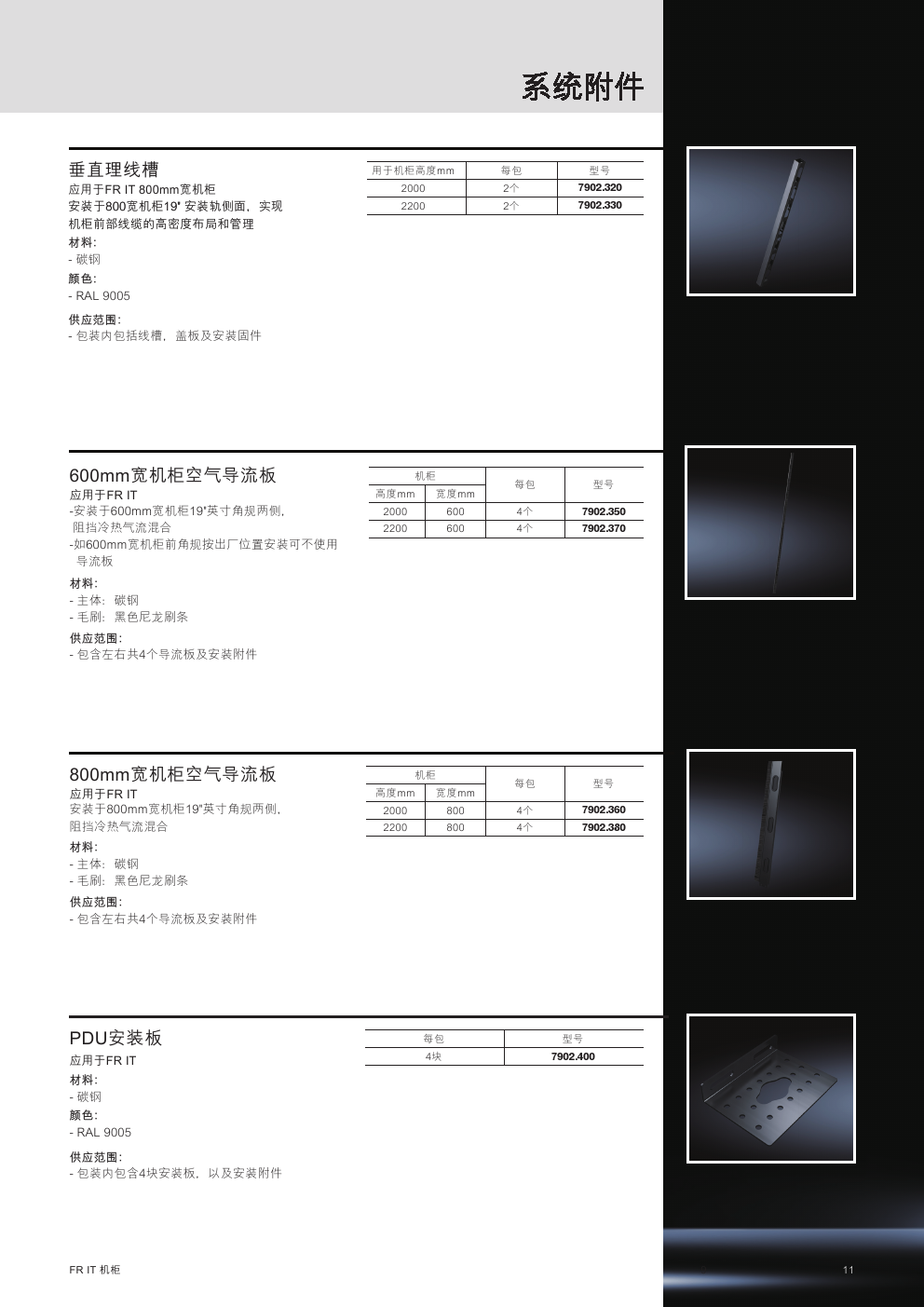 威圖機柜威圖空調(diào)威圖電柜威圖母線威圖風(fēng)扇