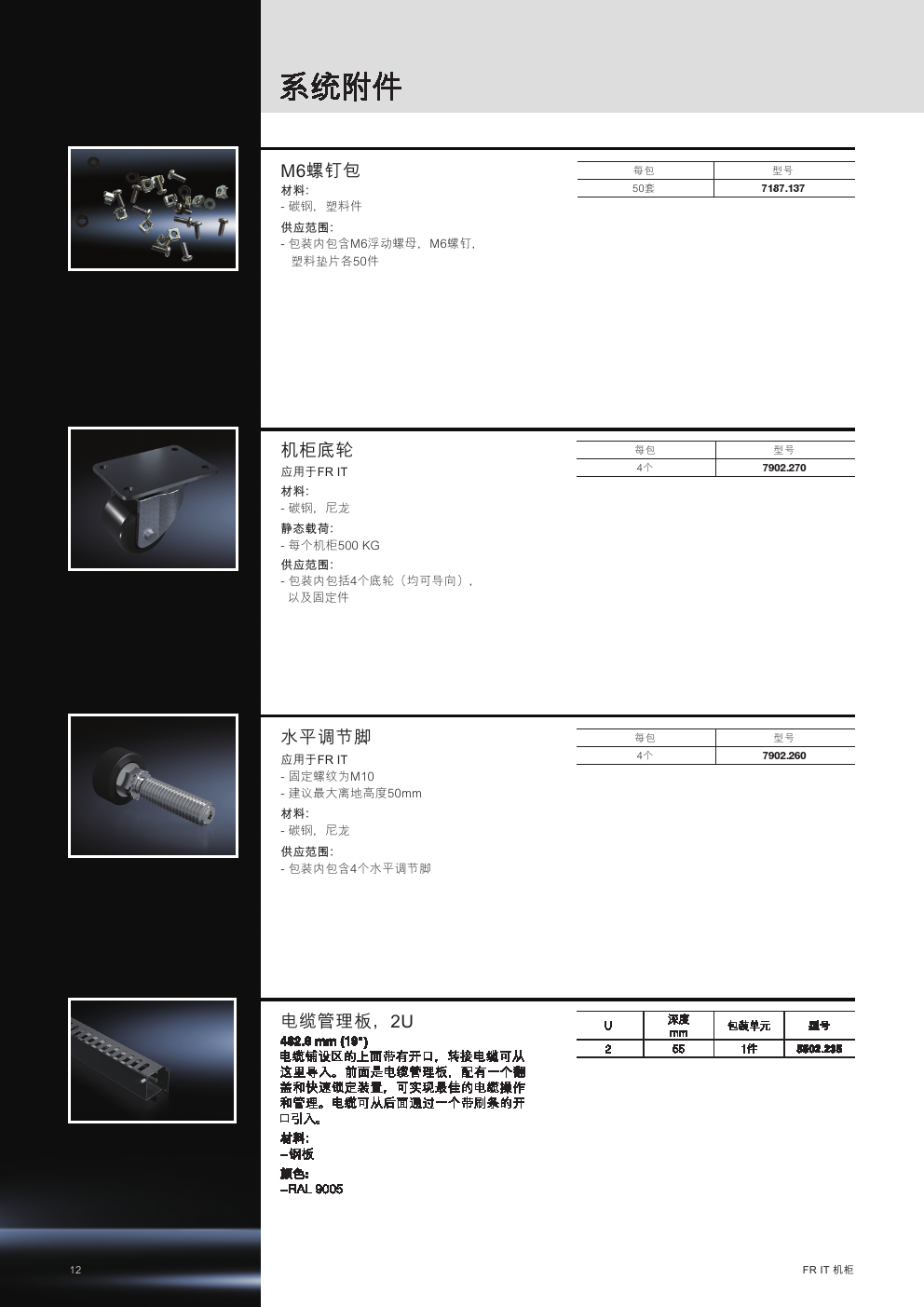 威圖機柜威圖空調(diào)威圖電柜威圖母線威圖風(fēng)扇
