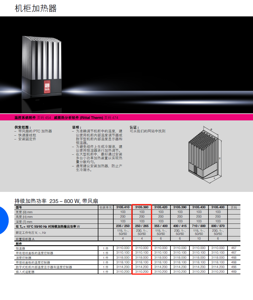 威圖機(jī)柜威圖空調(diào)維修威圖電柜威圖母線威圖風(fēng)扇rittal威圖配件威圖售后