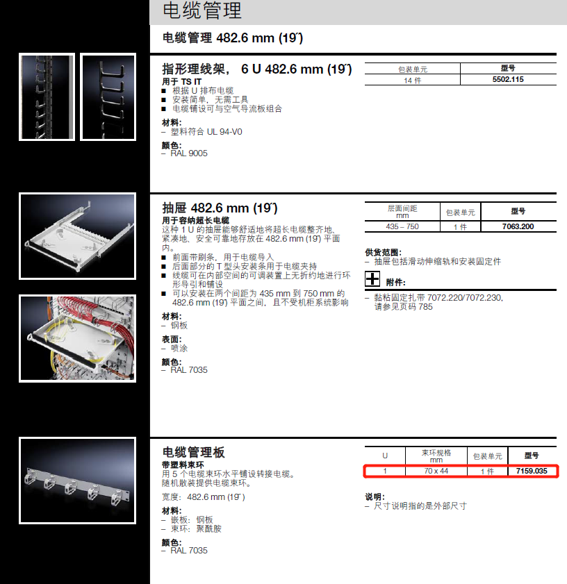 威圖機(jī)柜威圖空調(diào)維修威圖電柜威圖母線(xiàn)威圖風(fēng)扇rittal威圖配件威圖售后