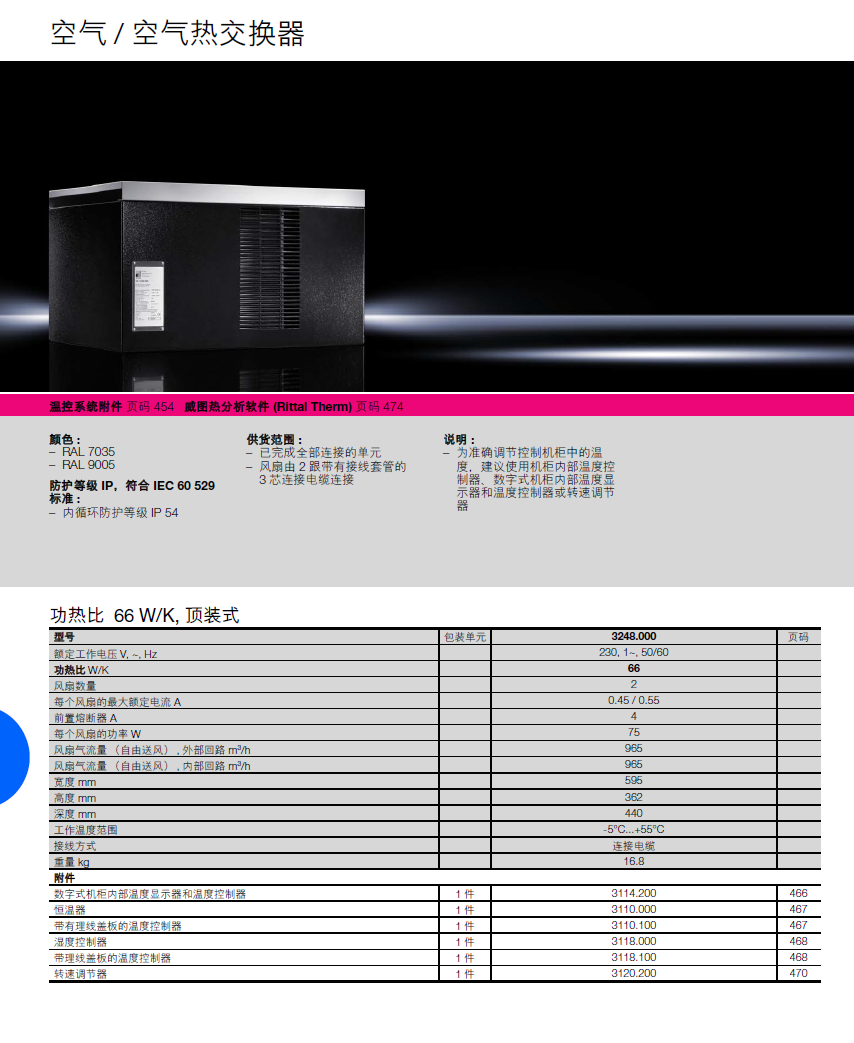 威圖機柜威圖空調(diào)維修威圖電柜威圖母線威圖風(fēng)扇rittal威圖售后