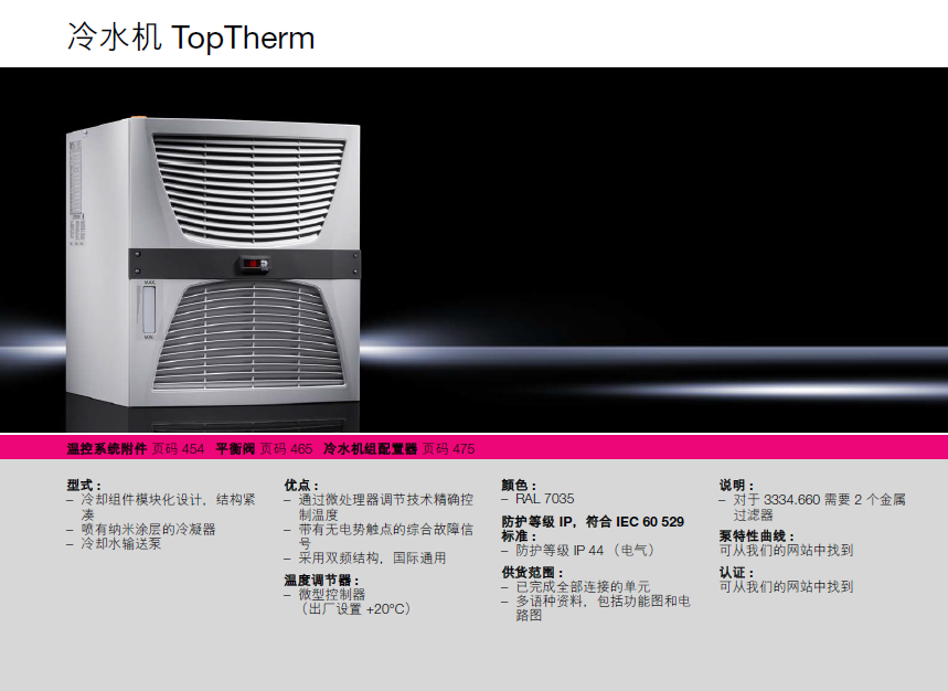 威圖機(jī)柜威圖空調(diào)維修威圖電柜威圖母線威圖風(fēng)扇rittal威圖售后
